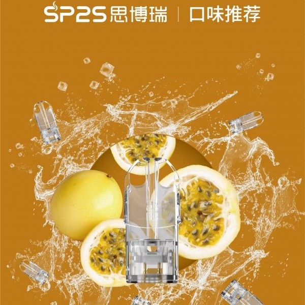 SP2S電子煙 SP2S煙彈 通用糖果 當天出貨 找批發客戶